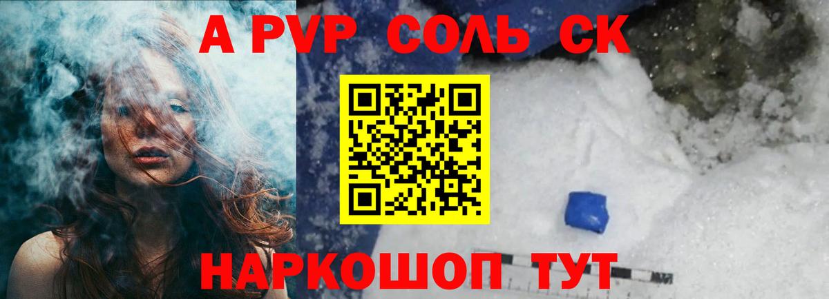 Alpha PVP Соль  Вход с VPN  А ПВП Соль  Коркино 