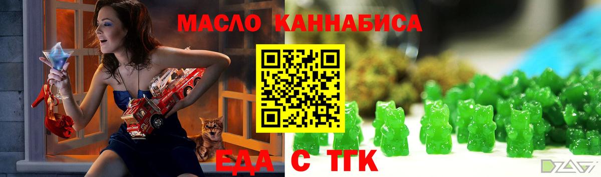 Еда ТГК конопля Коркино