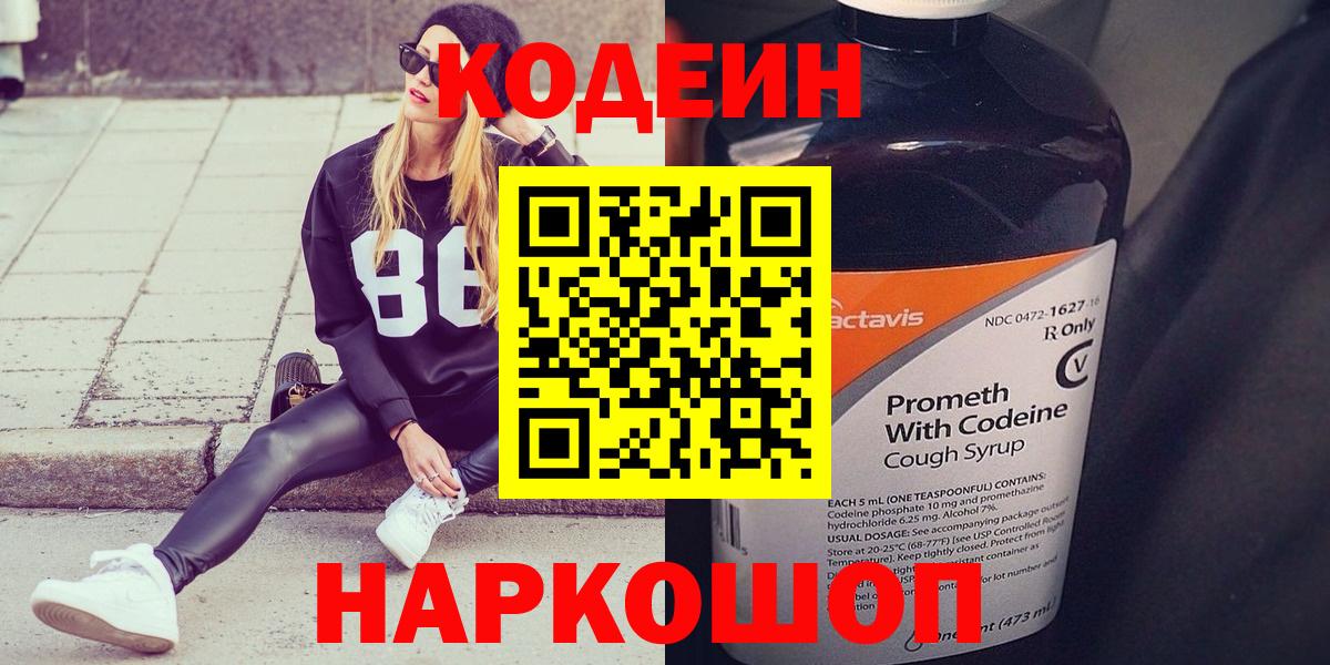 Коркино  Кодеиновый сироп Lean Purple Drank  Вход с VPN 