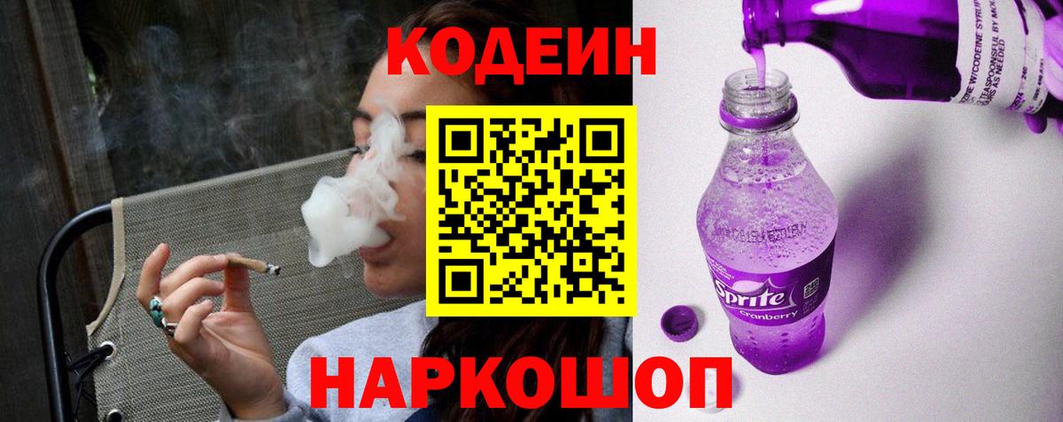 Кодеиновый сироп Lean Purple Drank Коркино